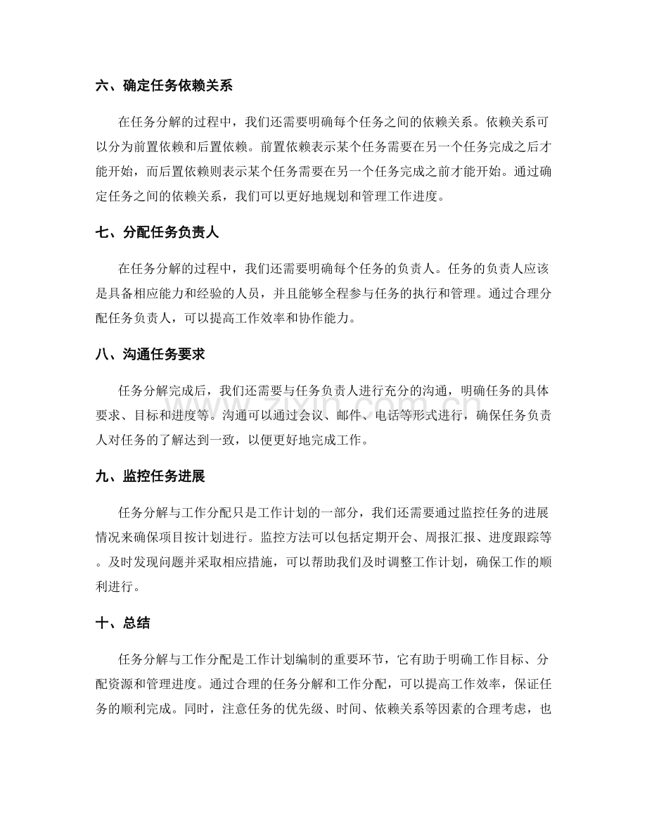 工作计划中的任务分解与工作分配.docx_第2页