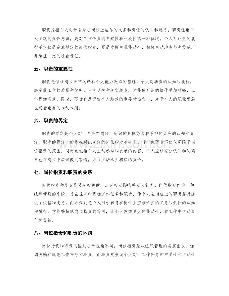 岗位职责与职责的区别与界定.docx_第2页