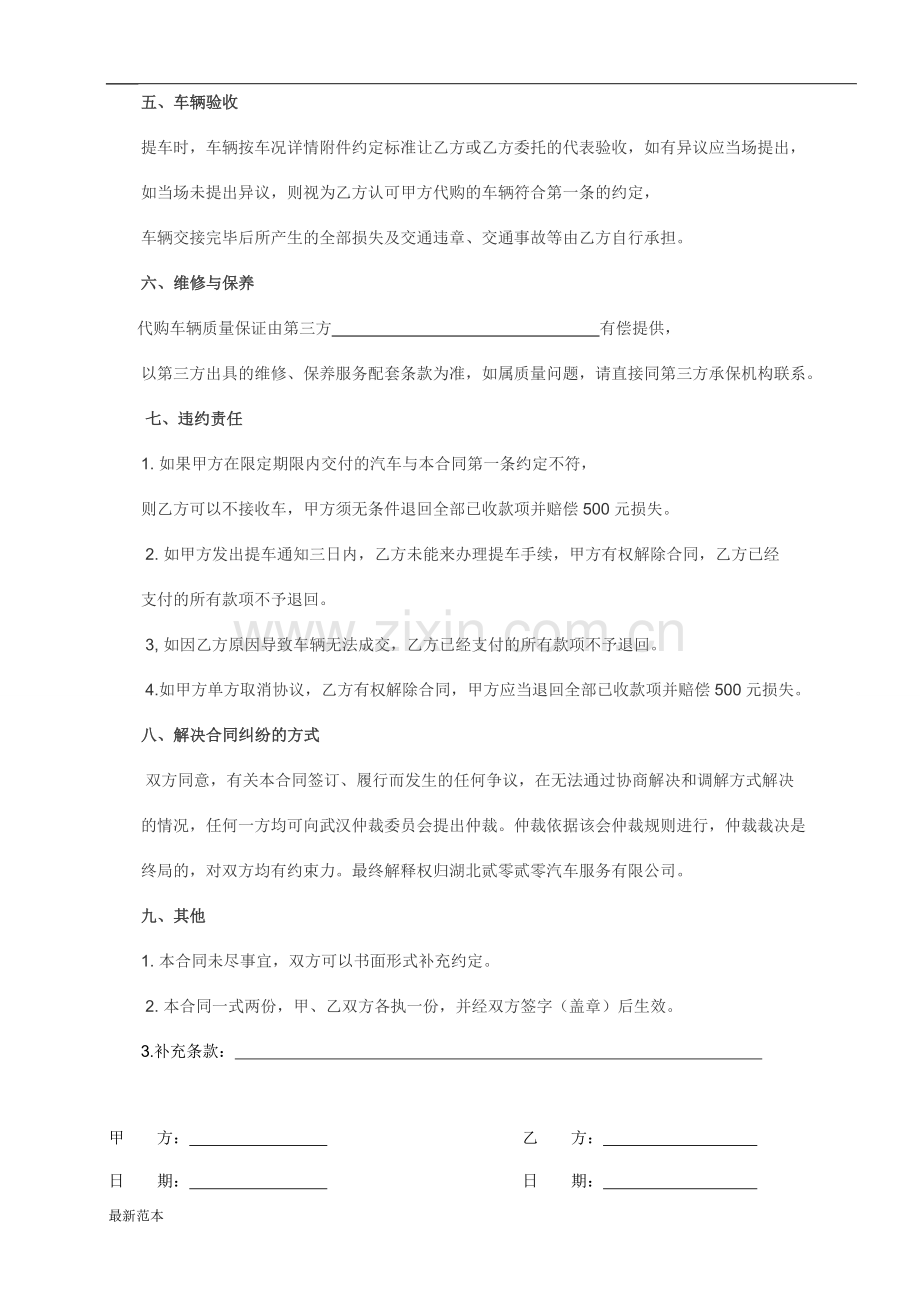 2018年车辆转让协议.doc_第2页
