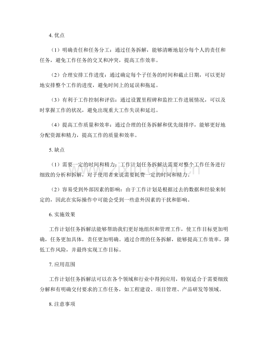 工作计划任务拆解法.docx_第2页