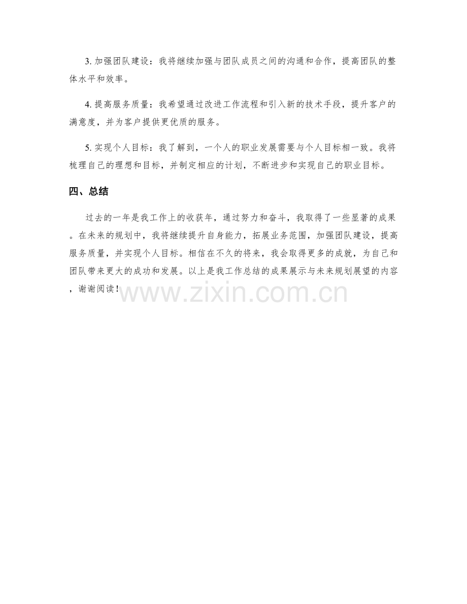 工作总结的成果展示与未来规划展望.docx_第2页