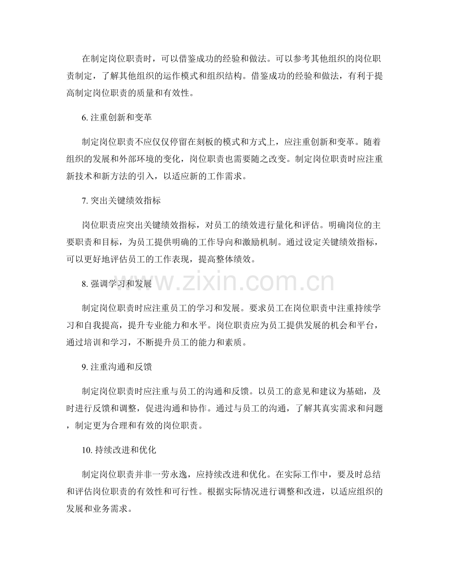 制定岗位职责的原则和规程.docx_第2页