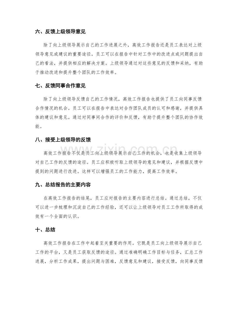 高效工作报告的具体任务与反馈.docx_第2页