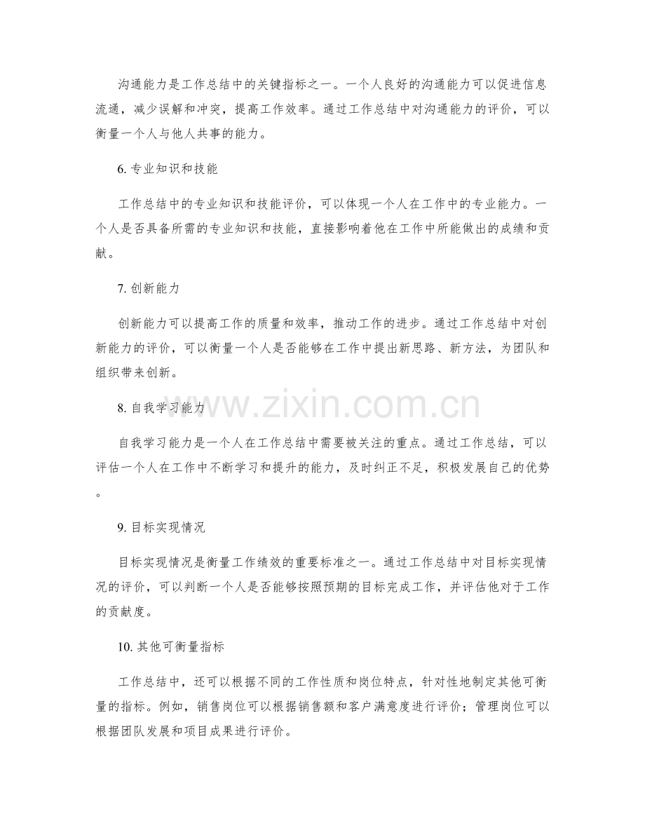 工作总结的关键指标与成功案例.docx_第2页