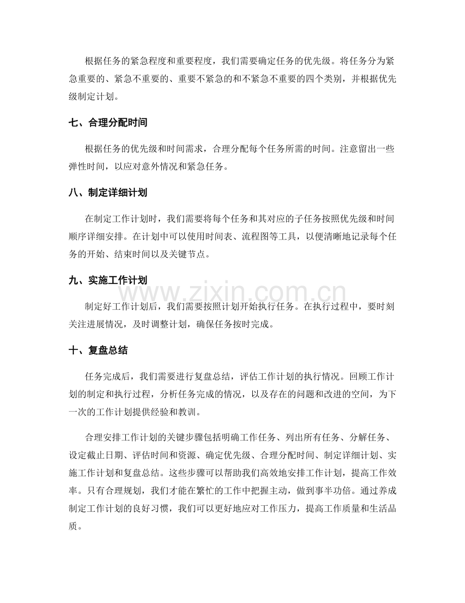 合理安排工作计划的关键步骤.docx_第2页