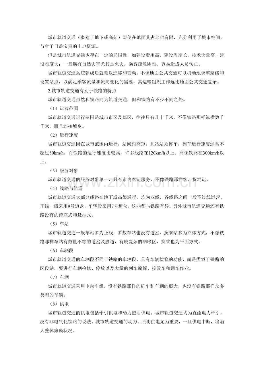 城市轨道交通信号教案---教案.学案.doc_第2页
