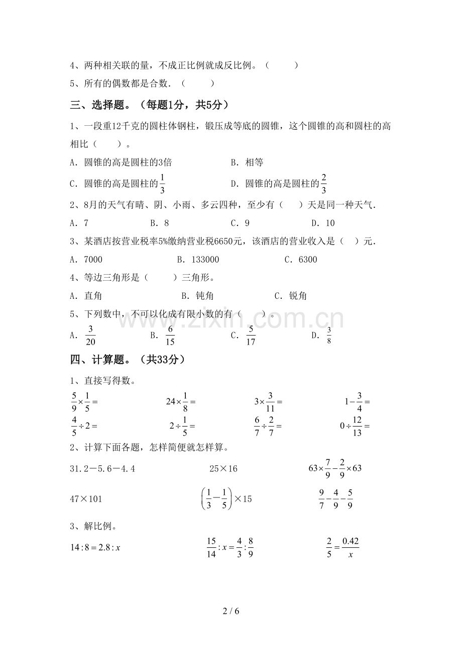 六年级数学上册期末考试题.doc_第2页