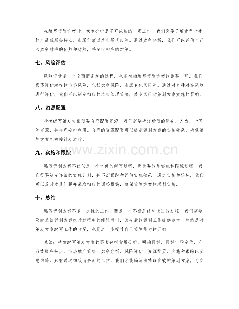 精确编写策划方案的要素.docx_第2页
