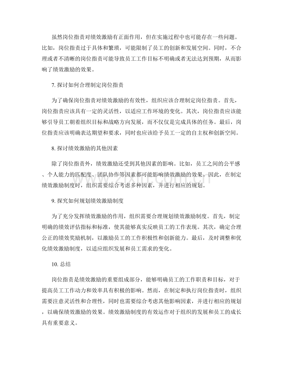 岗位职责对于绩效激励的影响与规划.docx_第2页