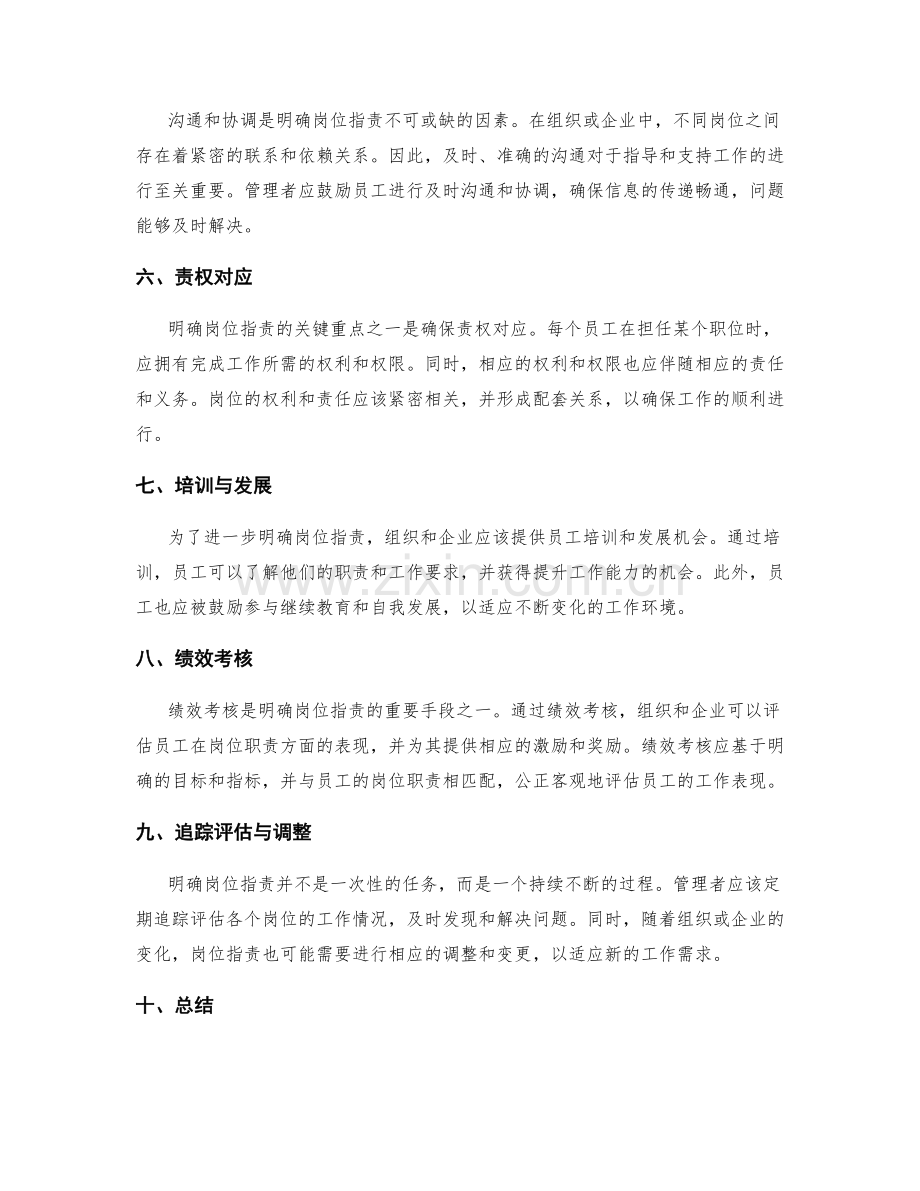 明确岗位职责的关键重点和责任范围.docx_第2页