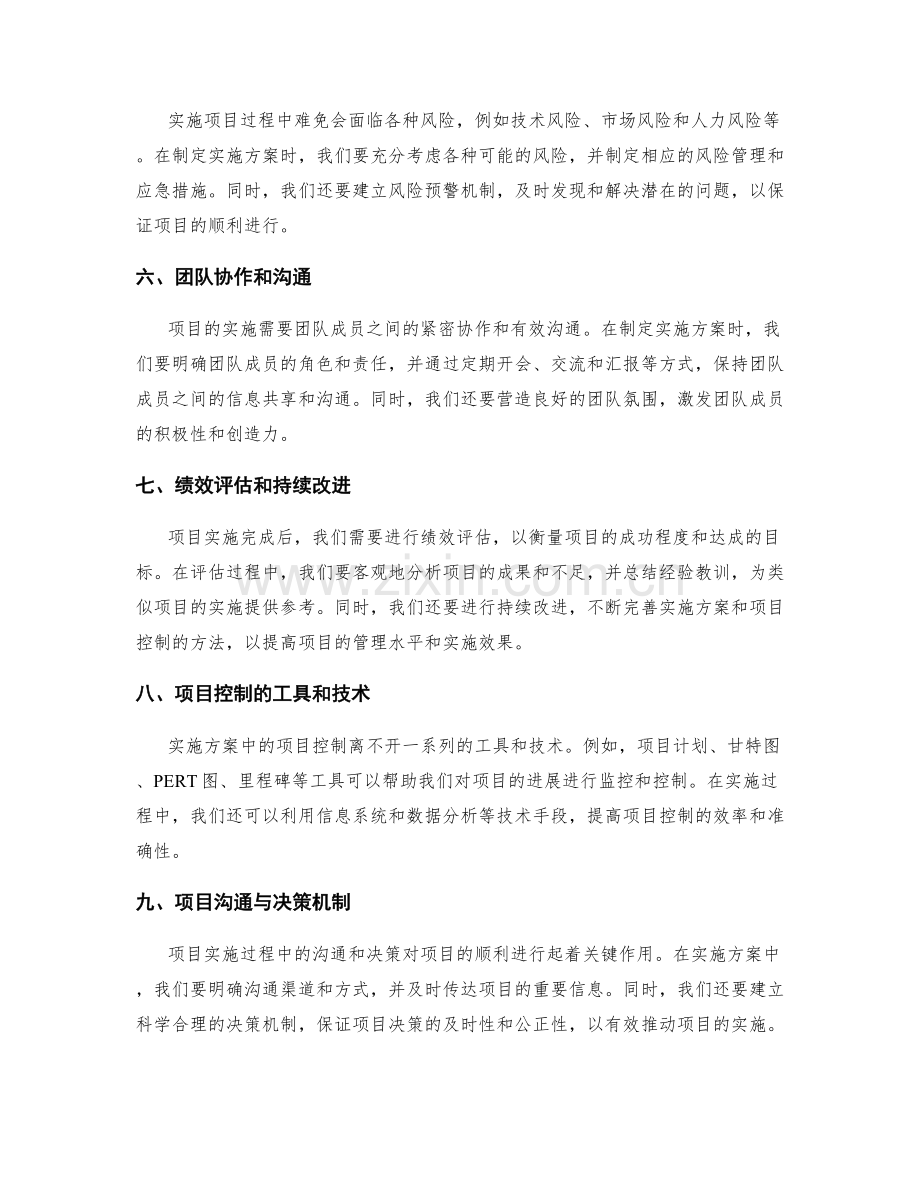 实施方案的经验总结和项目控制.docx_第2页
