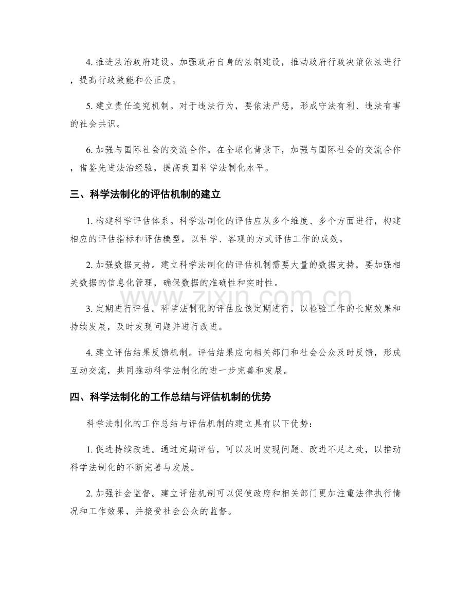 科学法制化的工作总结与评估机制.docx_第2页