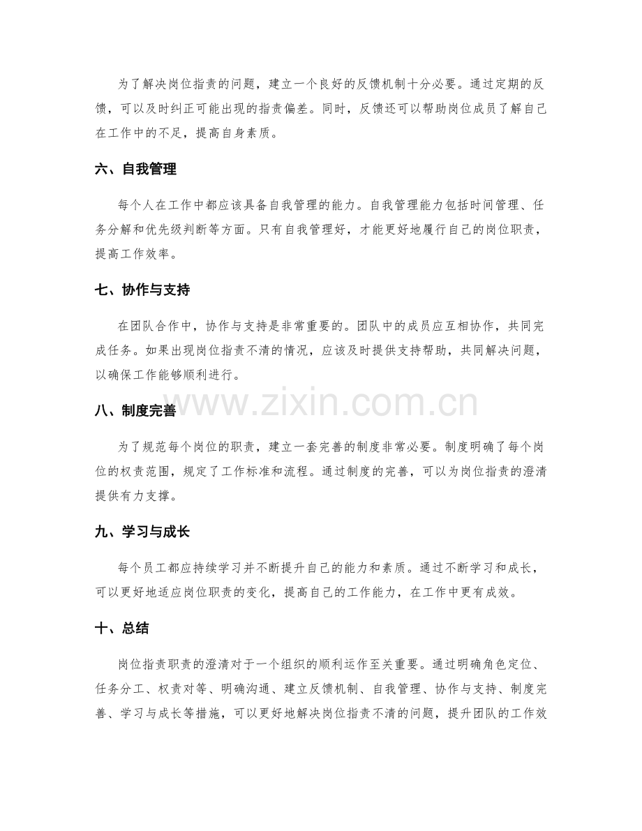 岗位职责职责澄清.docx_第2页