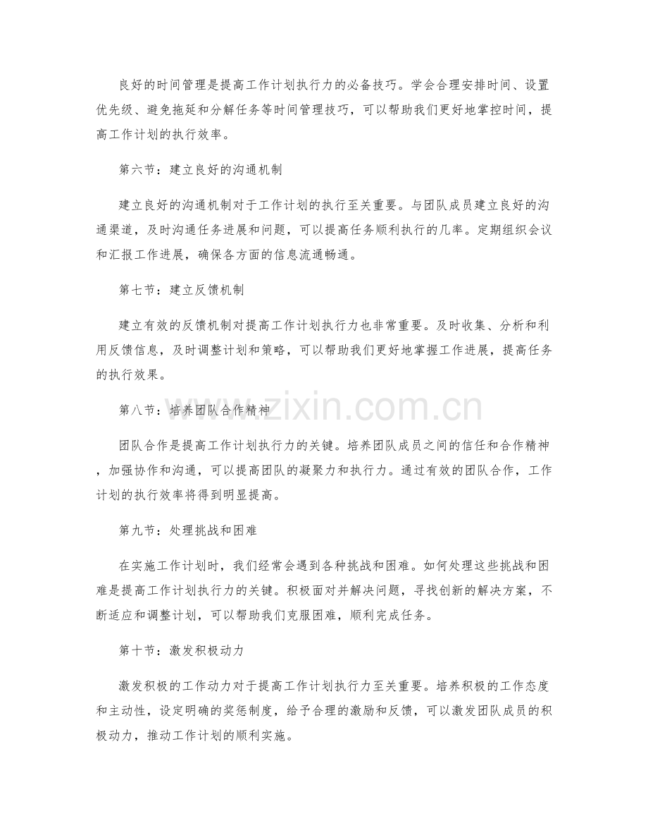 提高工作计划执行力的关键路径技巧.docx_第2页