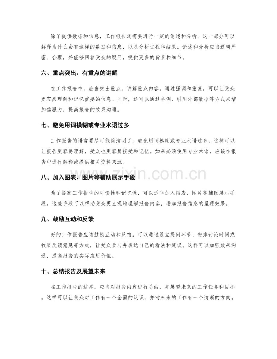 工作报告的信息清晰与效果沟通.docx_第2页