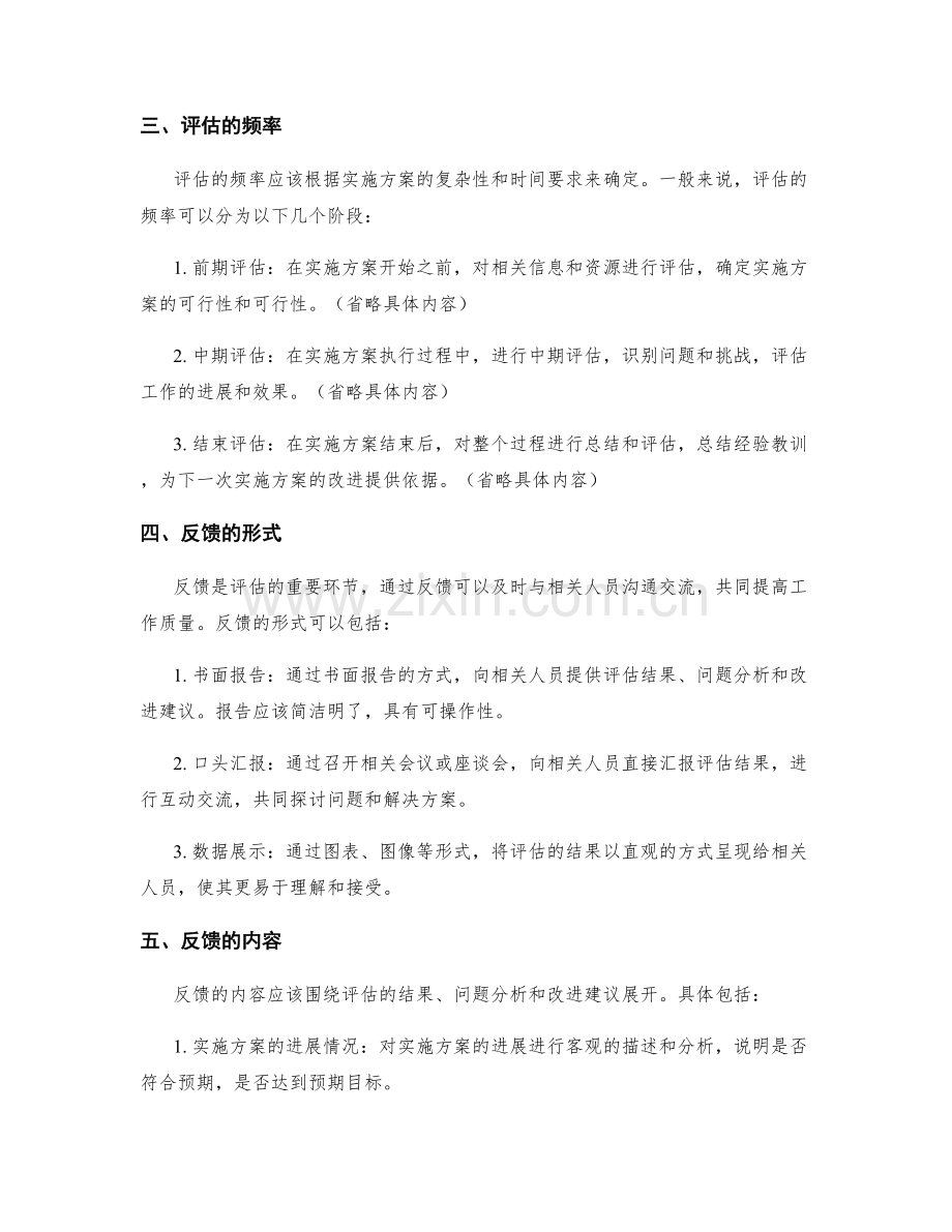实施方案中如何合理评估与反馈工作进展.docx_第2页