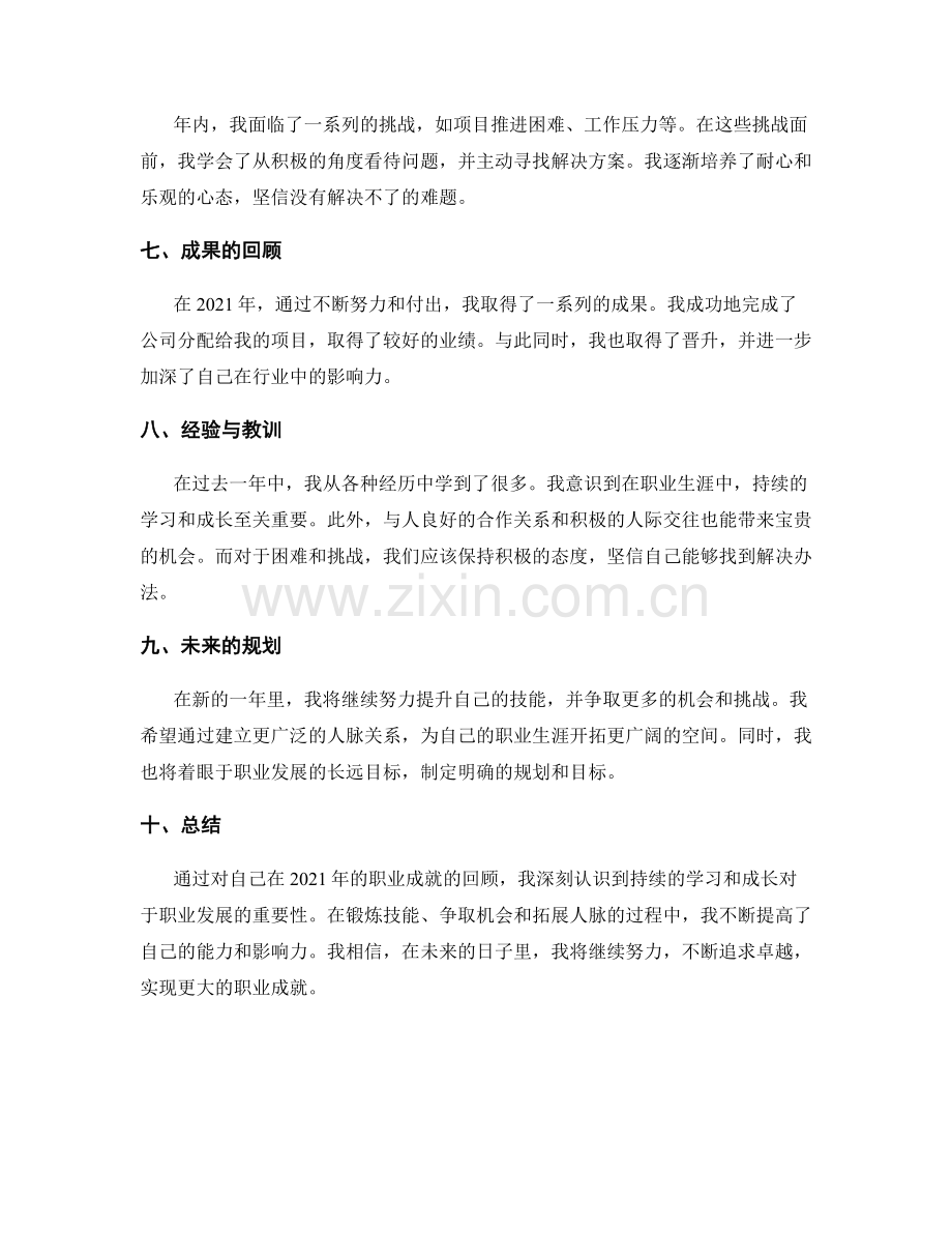 年终总结的职业成就回顾.docx_第2页