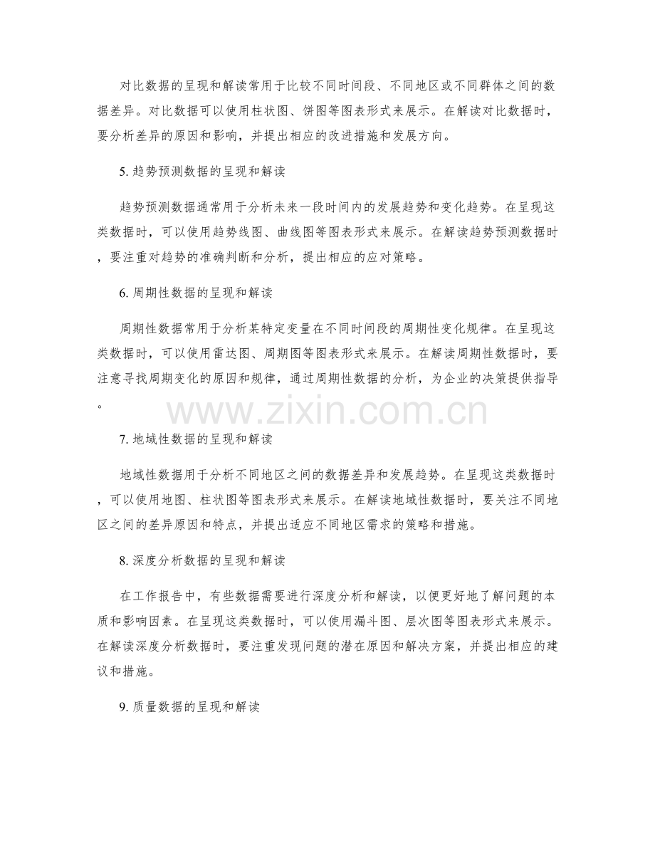 工作报告中的核心数据呈现和解读.docx_第2页