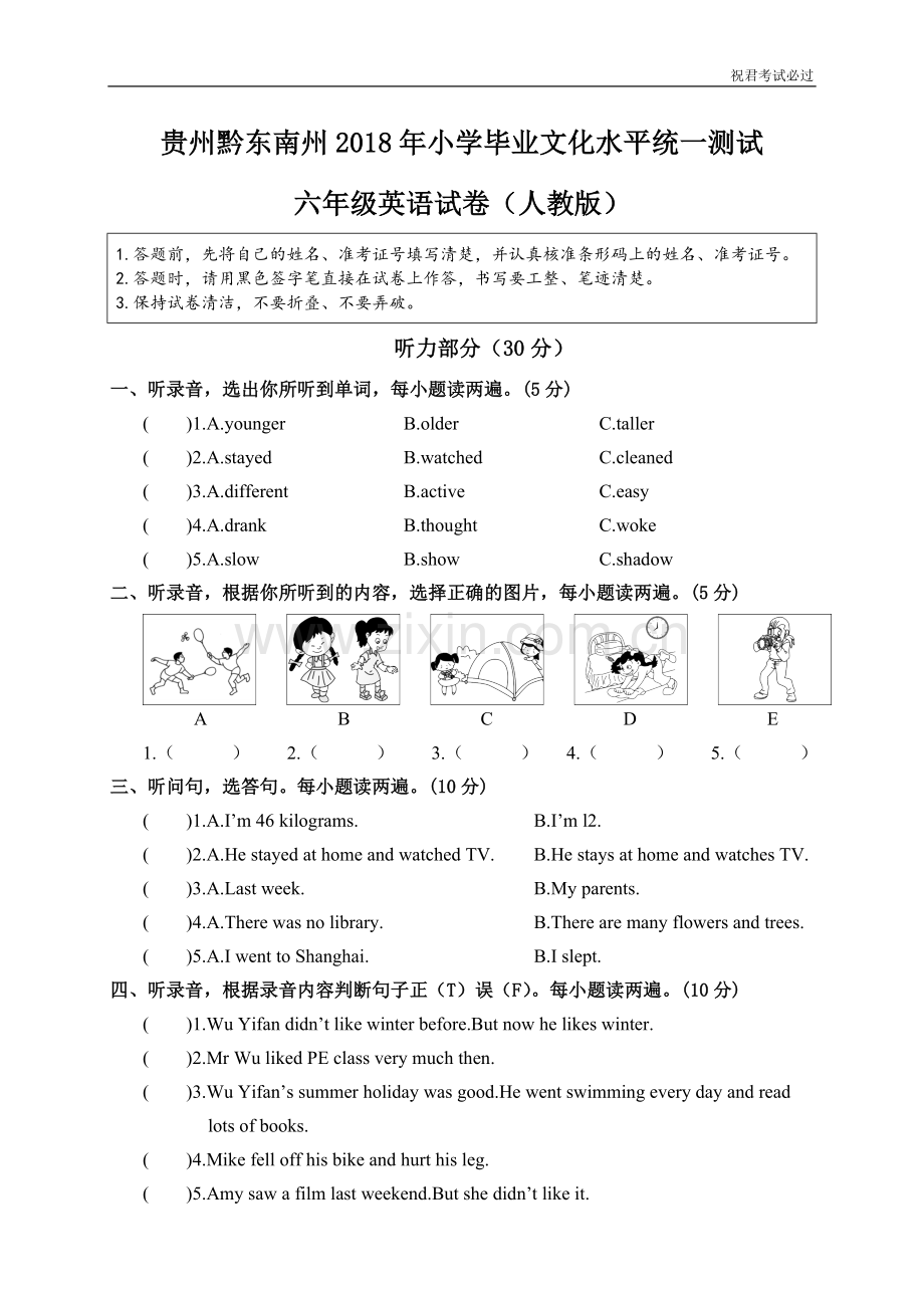 贵州黔东南州2018年小学毕业文化水平统一测试六年级英语试卷(人教版).doc_第1页