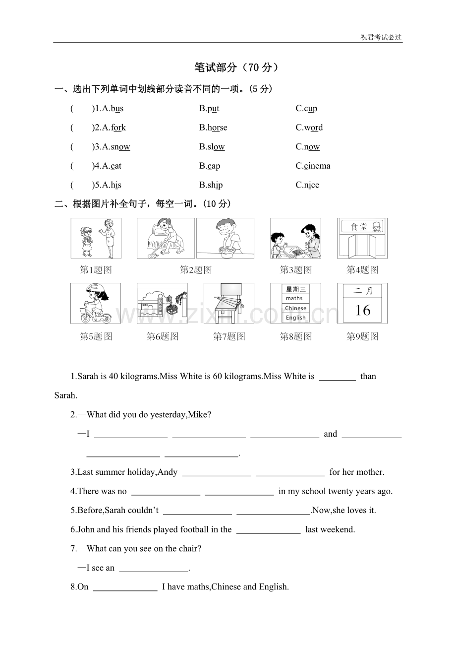 贵州黔东南州2018年小学毕业文化水平统一测试六年级英语试卷(人教版).doc_第2页