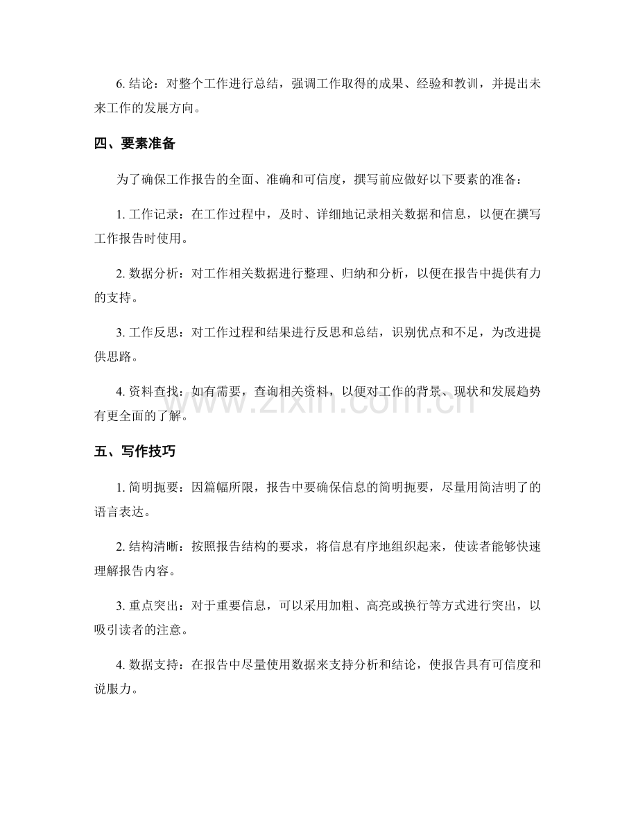 工作报告的要素与写作技巧.docx_第2页