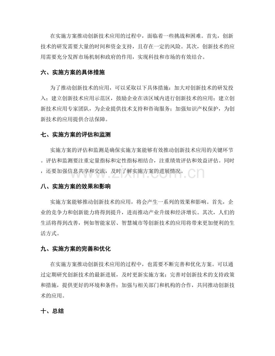 实施方案推动创新技术应用.docx_第2页
