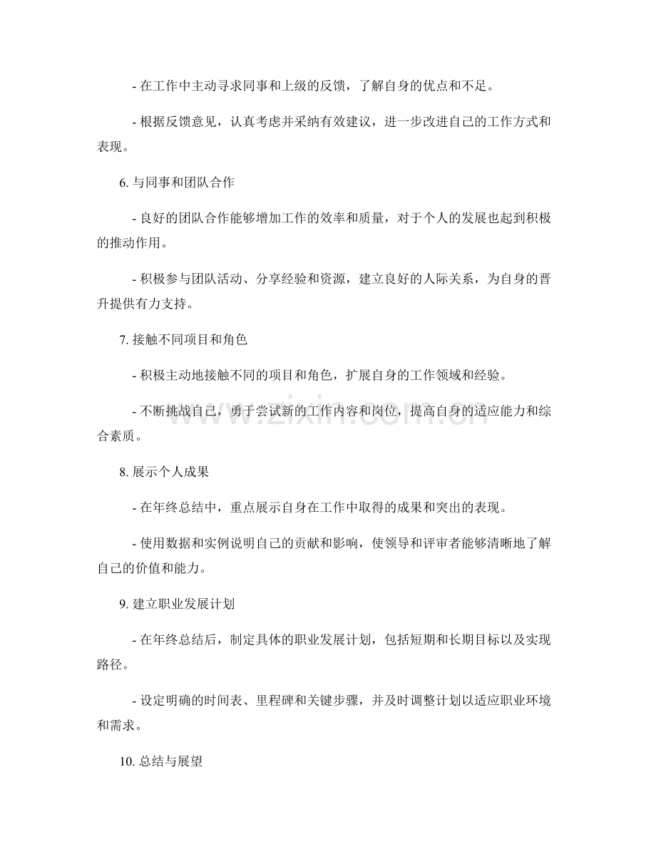 年终总结的目标达成和升职晋级.docx_第2页