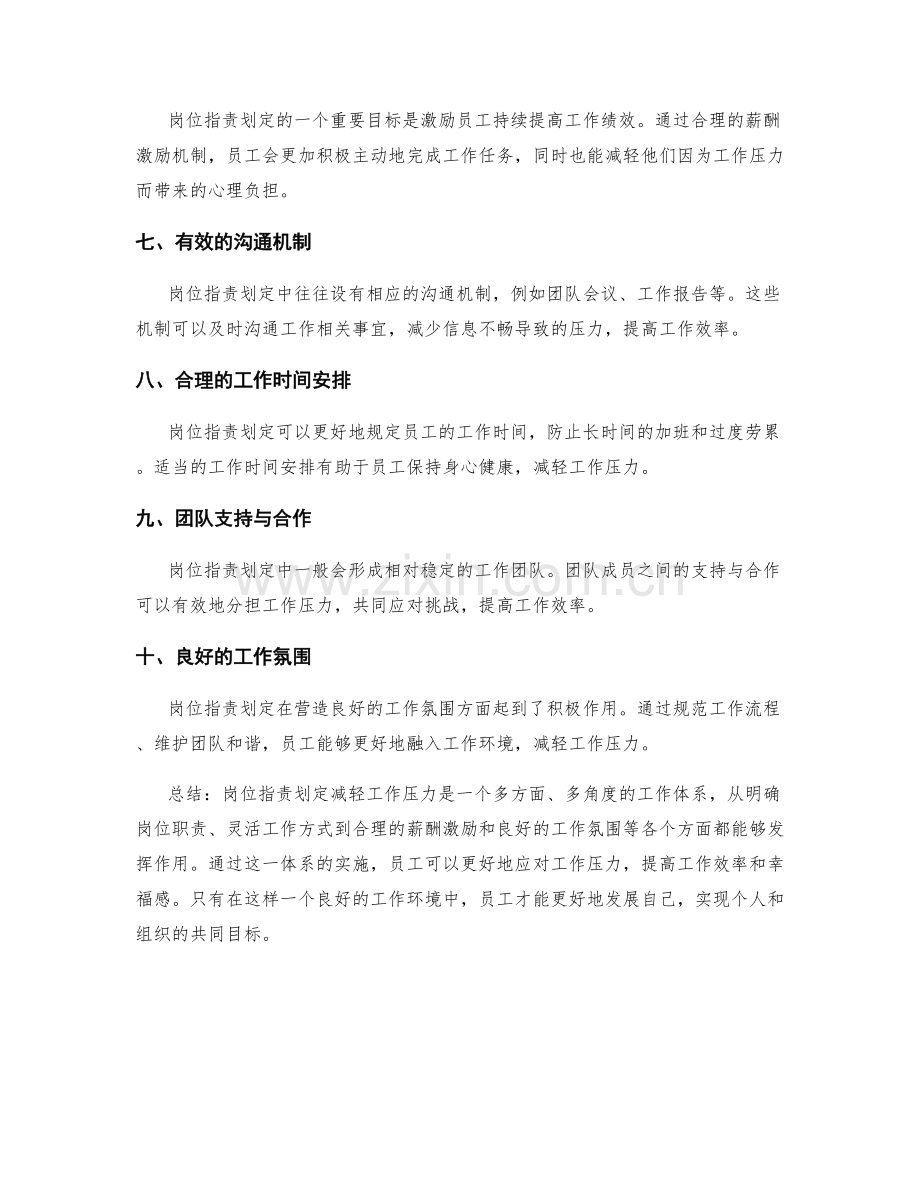 岗位职责划定减轻工作压力.docx_第2页