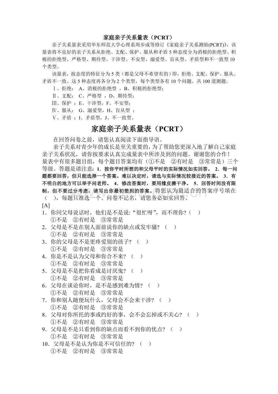 亲子关系诊断测验.doc_第1页