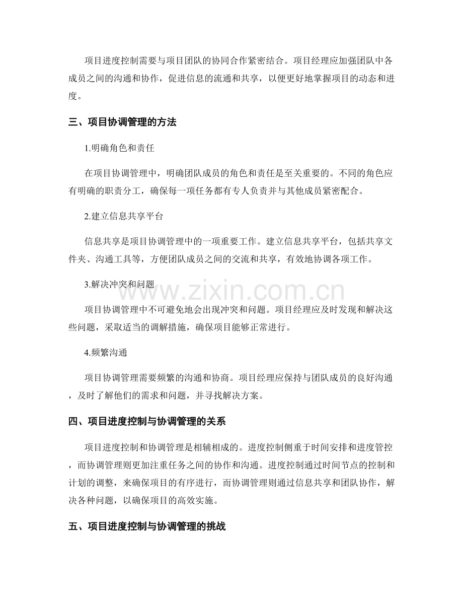 实施方案中的项目进度控制与协调管理.docx_第2页