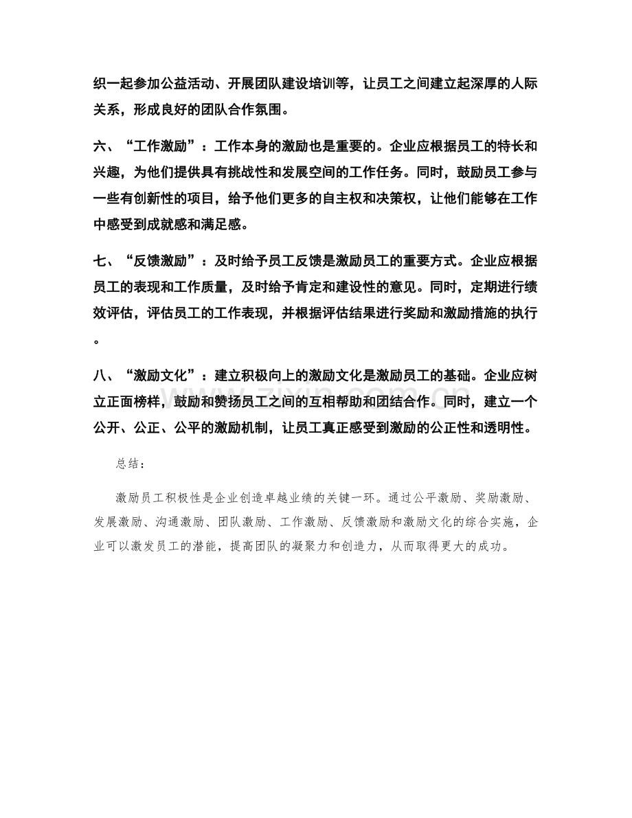 激励员工积极性的方法与实施途径.docx_第2页