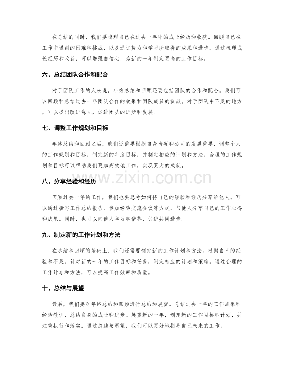 高效的年终总结和回顾.docx_第2页