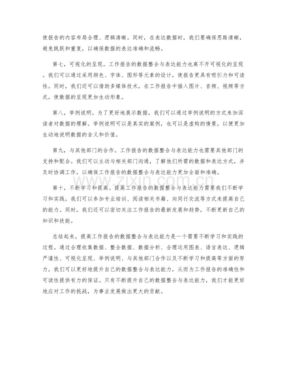 提高工作报告的数据整合与表达能力.docx_第2页