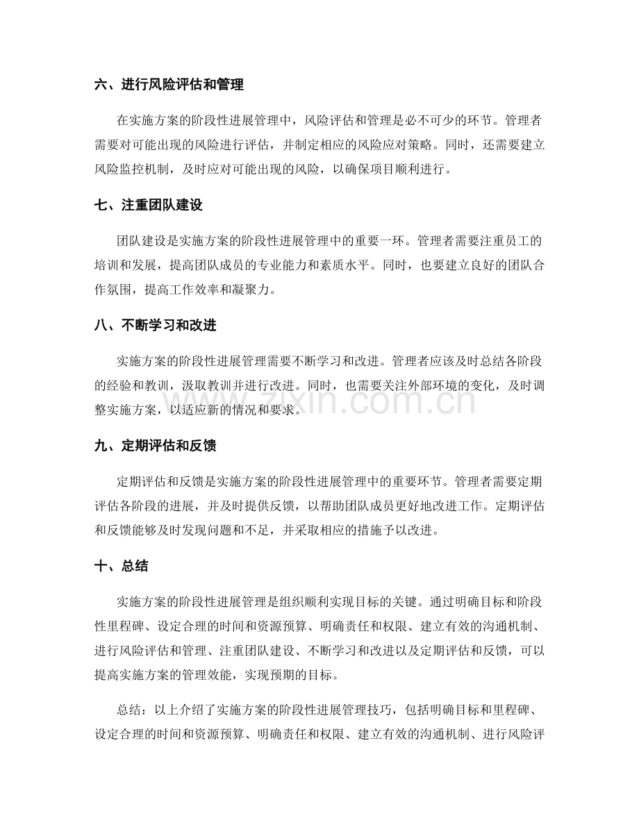 实施方案的阶段性进展管理技巧.docx_第2页
