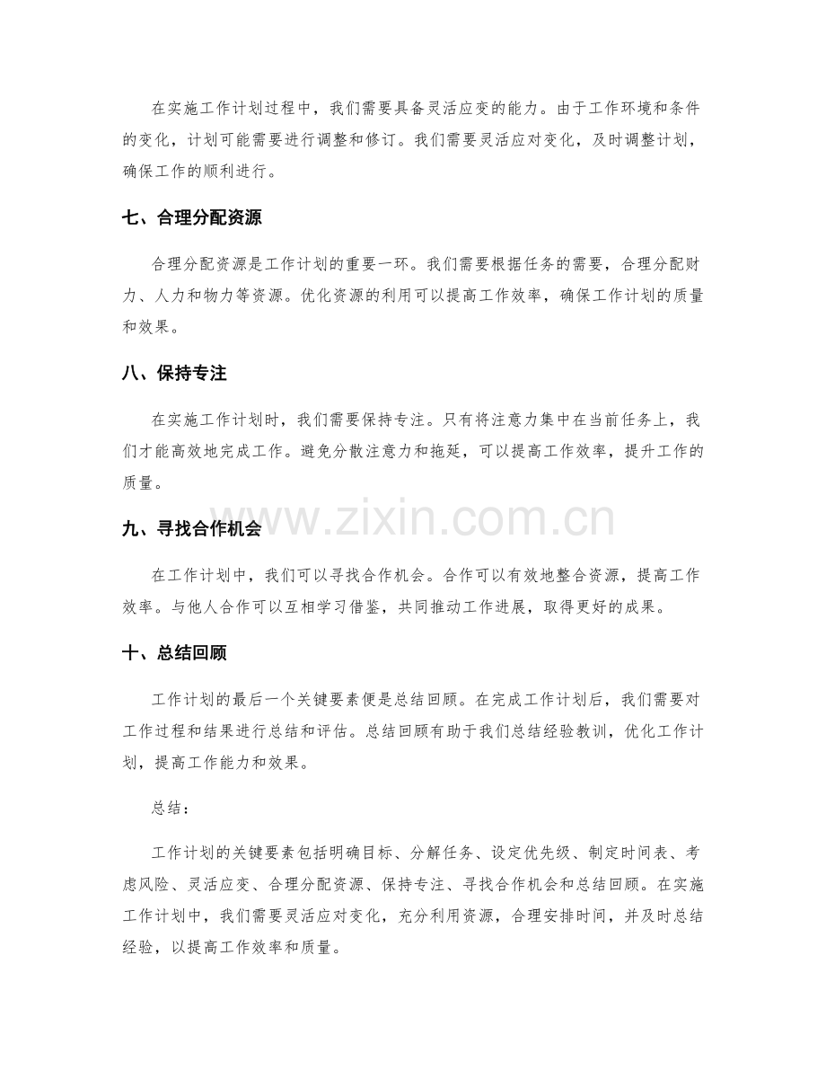 工作计划的关键要素与时间安排技巧.docx_第2页
