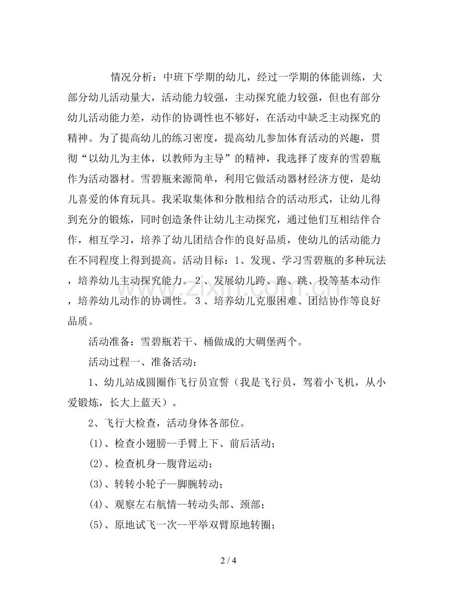 幼儿园中班健康教案《小小飞行员》.doc_第2页