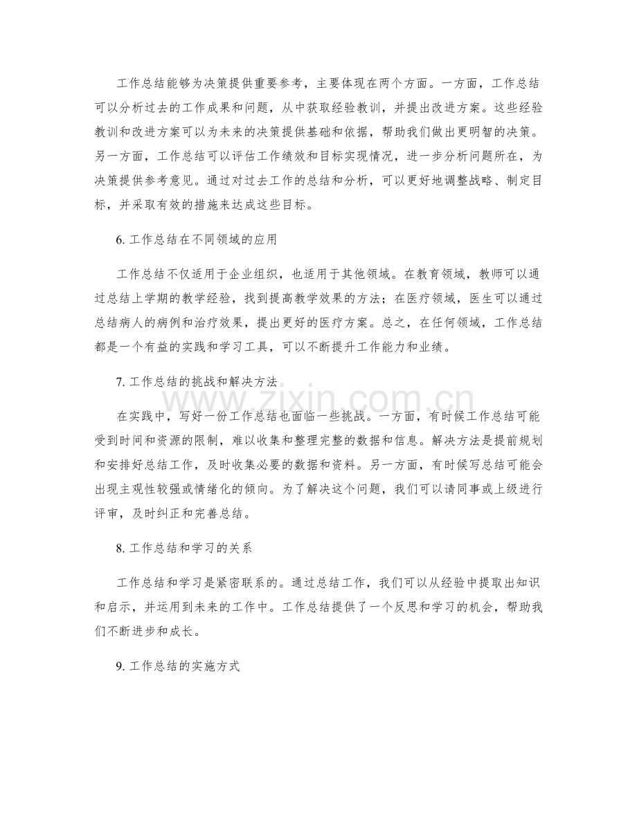 工作总结的实用性与决策参考.docx_第2页