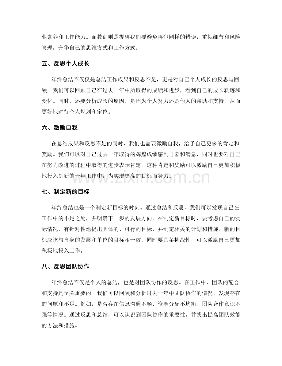 年终总结中如何总结成果与反思不足.docx_第2页