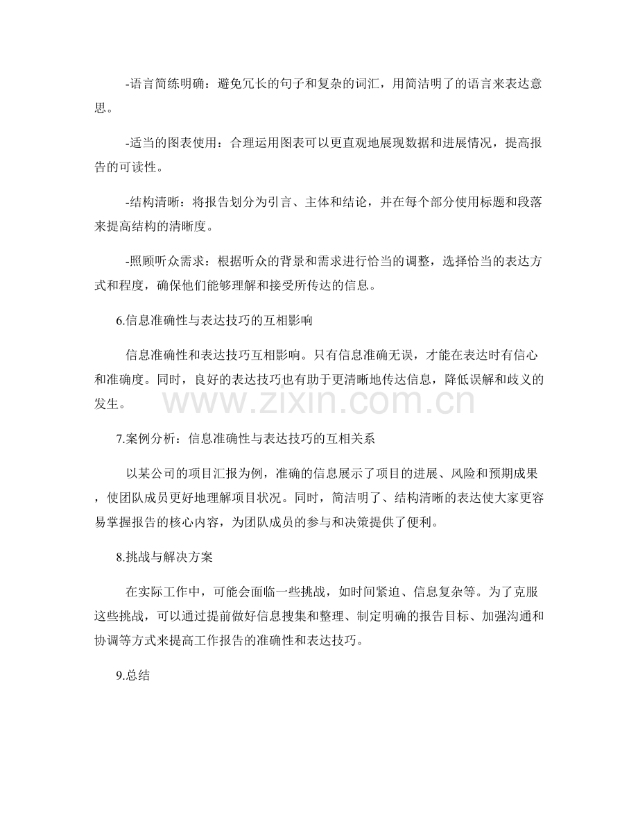 工作报告的信息准确性与表达技巧.docx_第2页