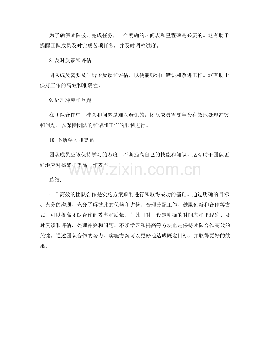 实施方案的团队配合和工作效率.docx_第2页