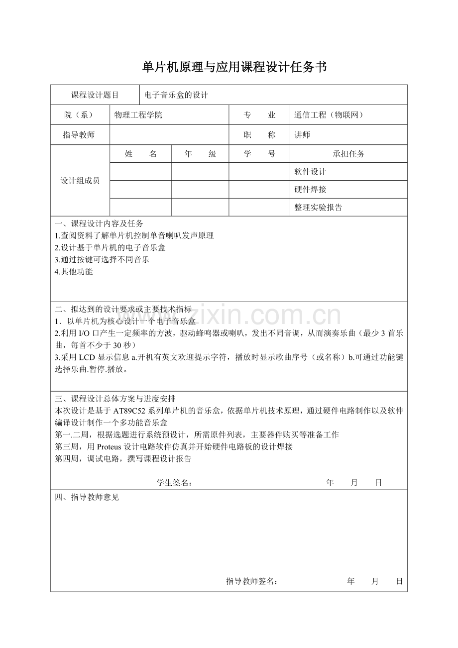 电子音乐盒的设计毕业设计论文.doc_第2页