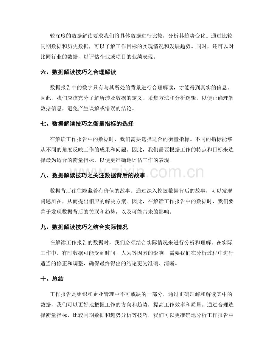 工作报告的目标与数据解读技巧.docx_第2页