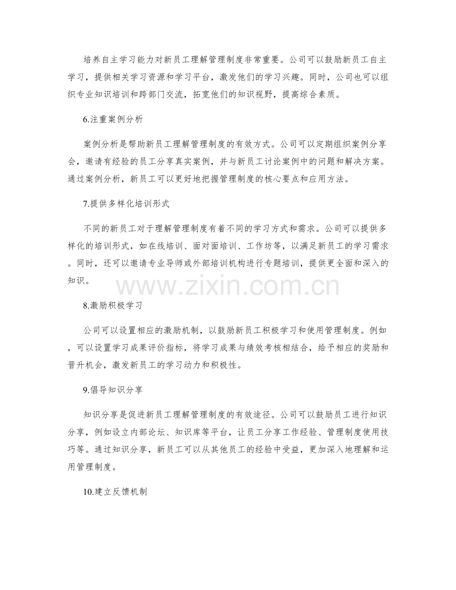 新员工的管理制度理解技巧.docx_第2页