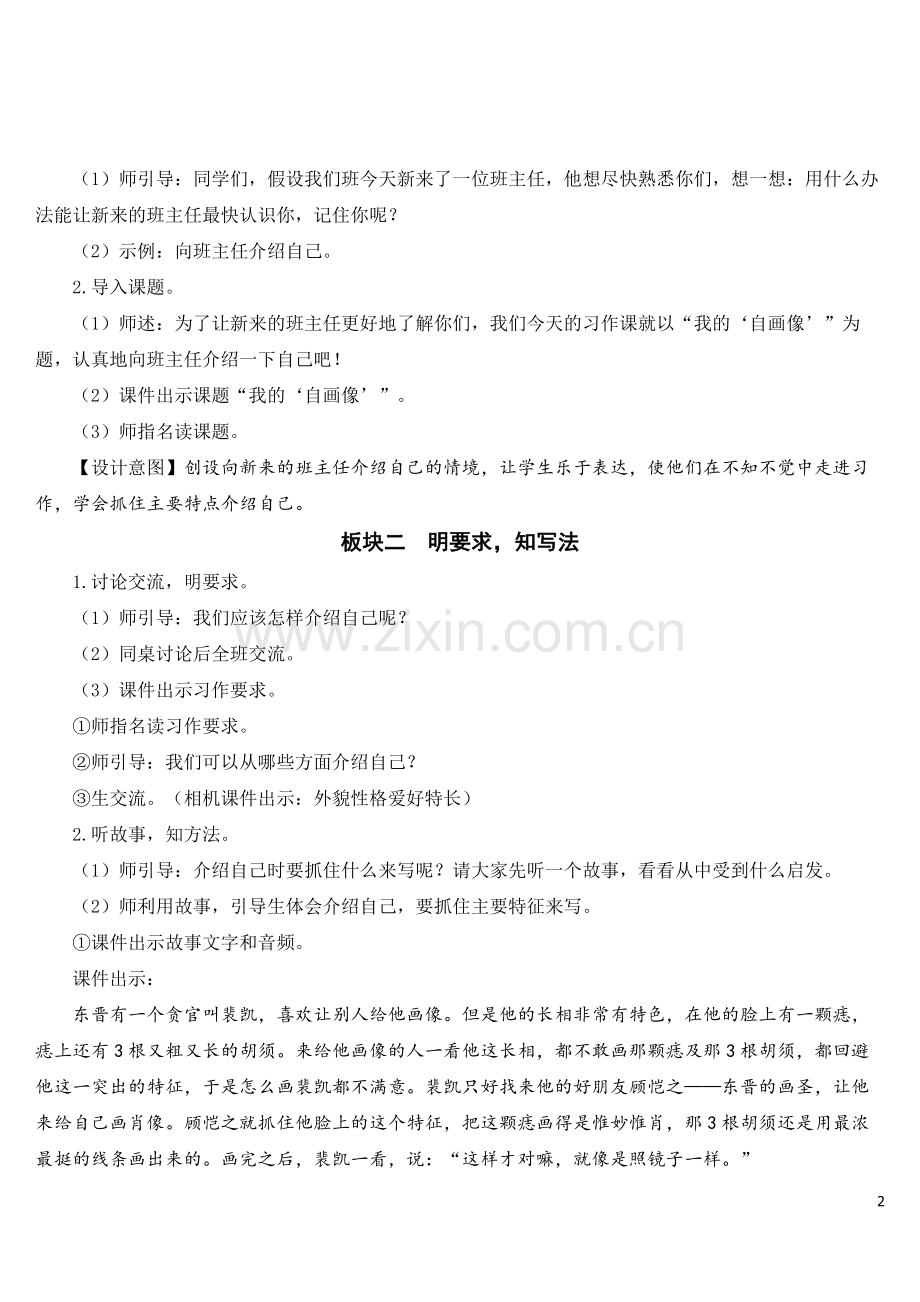 《习作：我的“自画像”》完整教案.doc_第2页