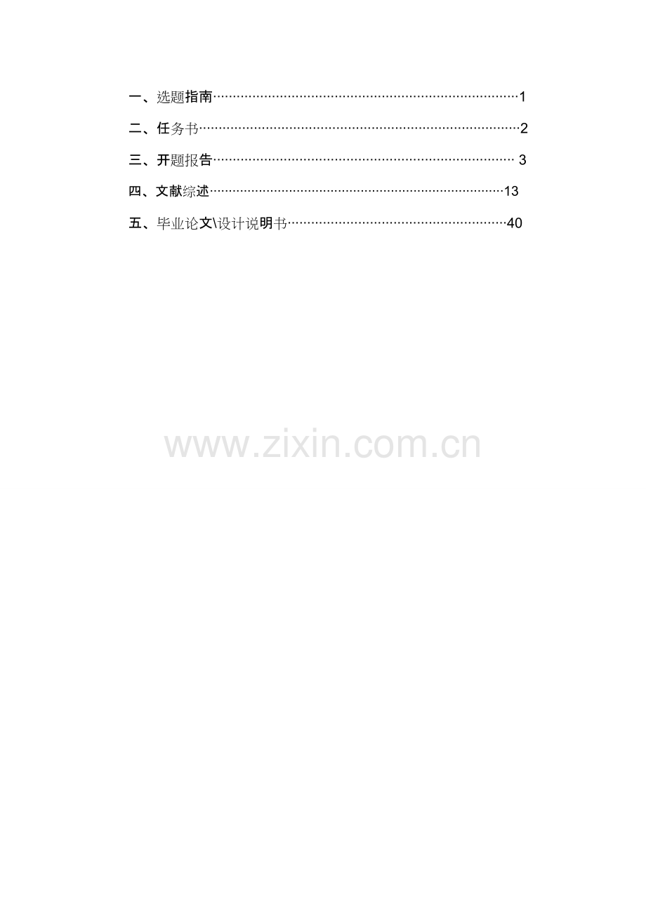 卧式螺旋环带式饲料混合机的设计本科毕业论文.doc_第2页
