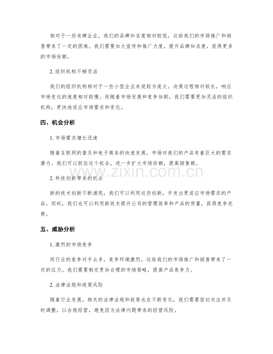 年终总结的SWOT分析与优化方向.docx_第2页