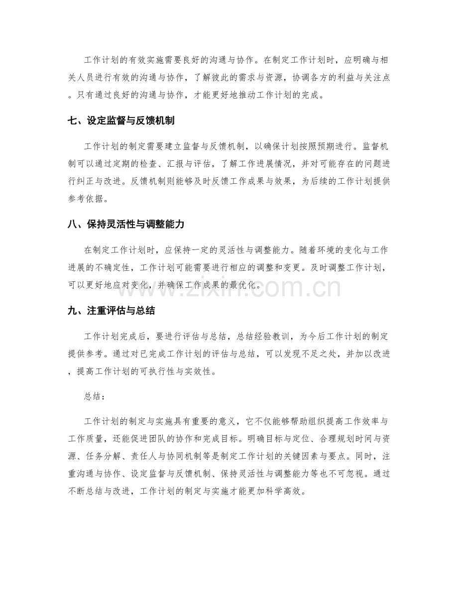 工作计划的关键因素与要点.docx_第2页