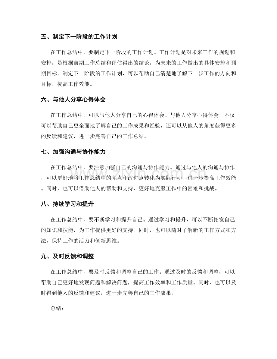 深入挖掘工作总结的亮点和改进点.docx_第2页