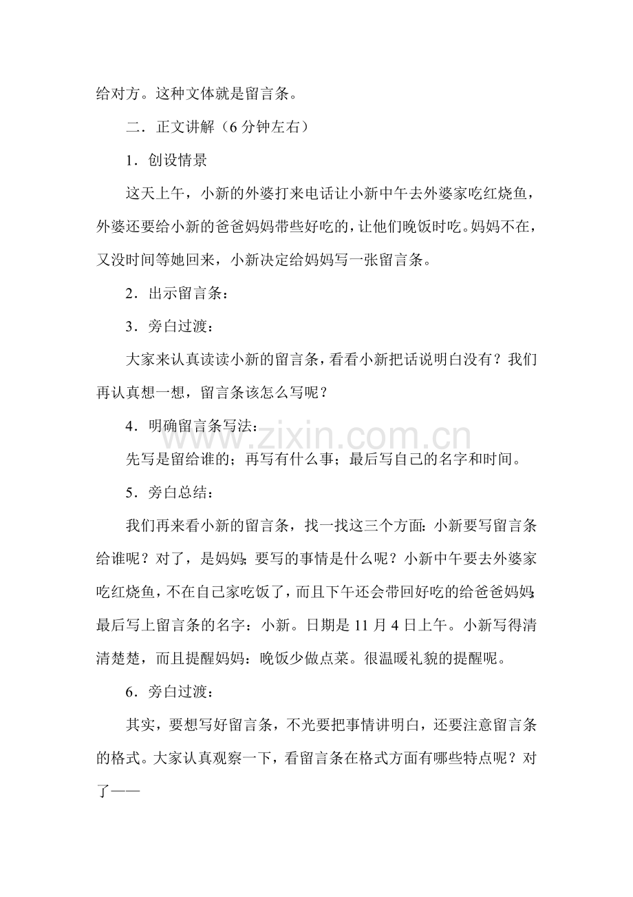 《学写留言条》微课教学设计.doc_第2页