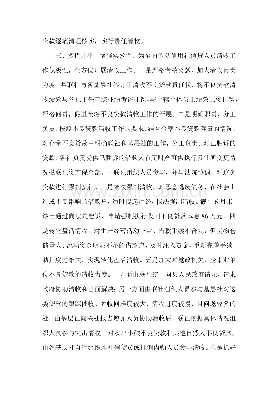 信用社(银行)不良贷款清收处置工作重实效总结材料.doc_第2页